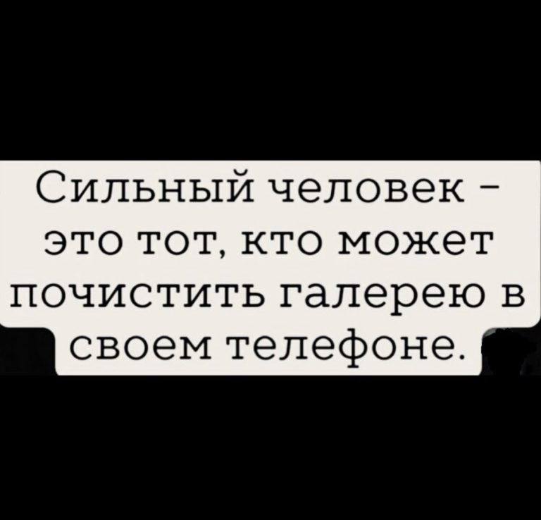 Юмор за день и сильный человек