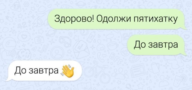 16 смс-переписок от людей у которых с юмором все в порядке