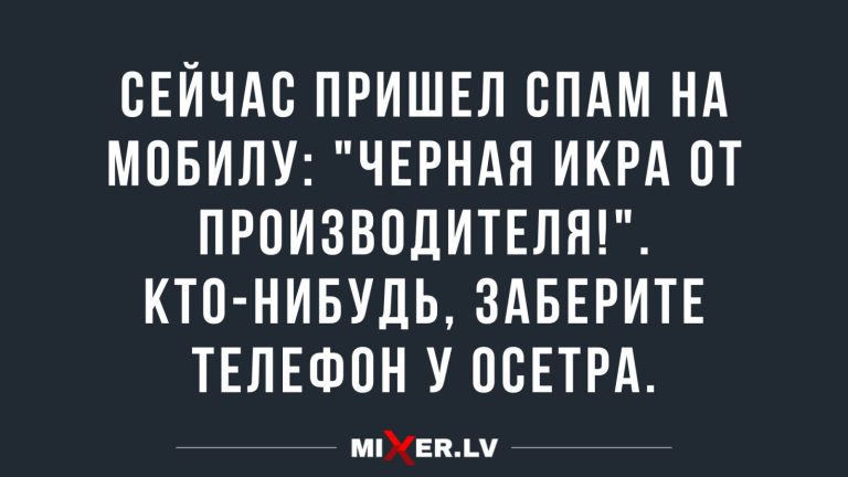 Юмор за день и икра от производителя