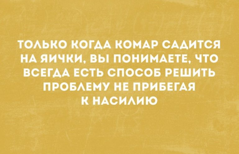 Юмор за день и комар