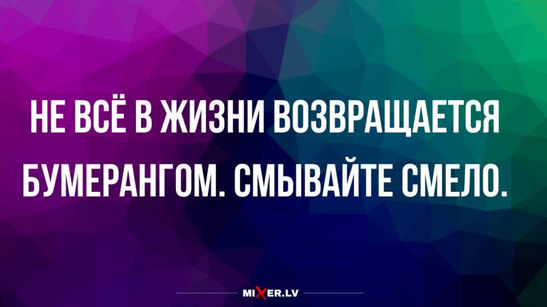 Юмор за день и бумеранг