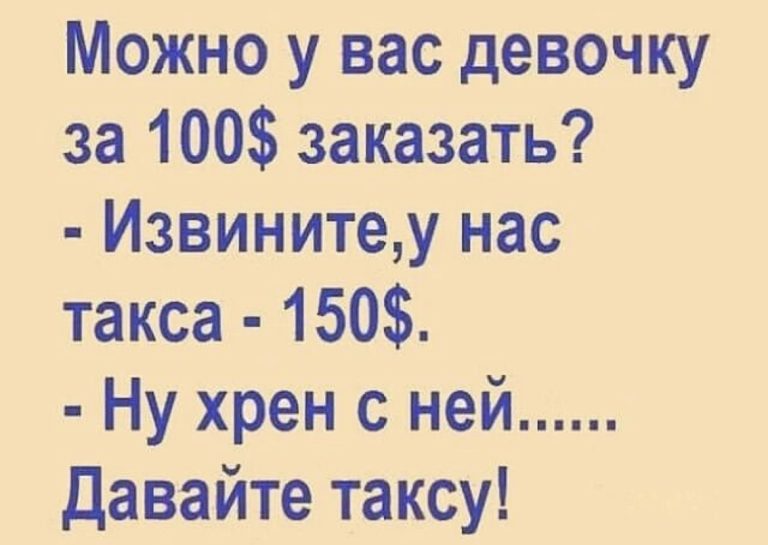 Юмор за день и такса