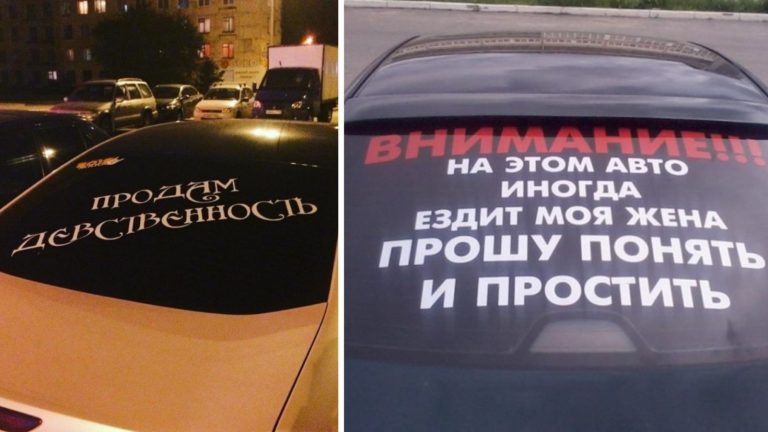 18 оригинальных надписей на авто, от угроз до объявлений