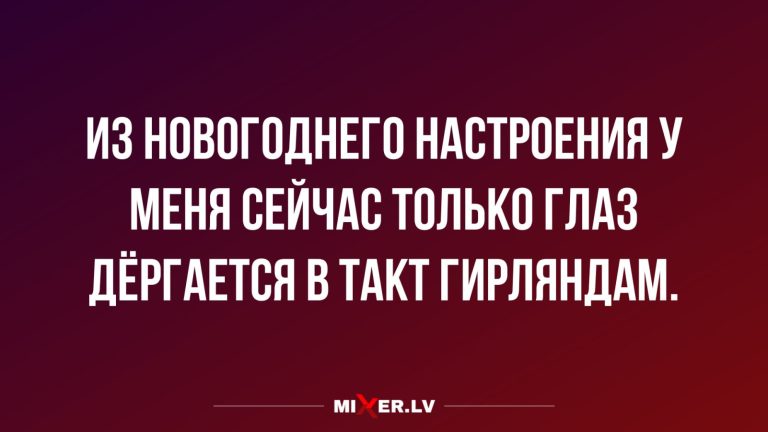 Юмор за день и гирлянды