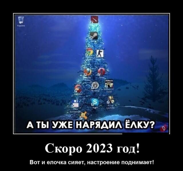 Новые демотиваторы и ёлочка сияет