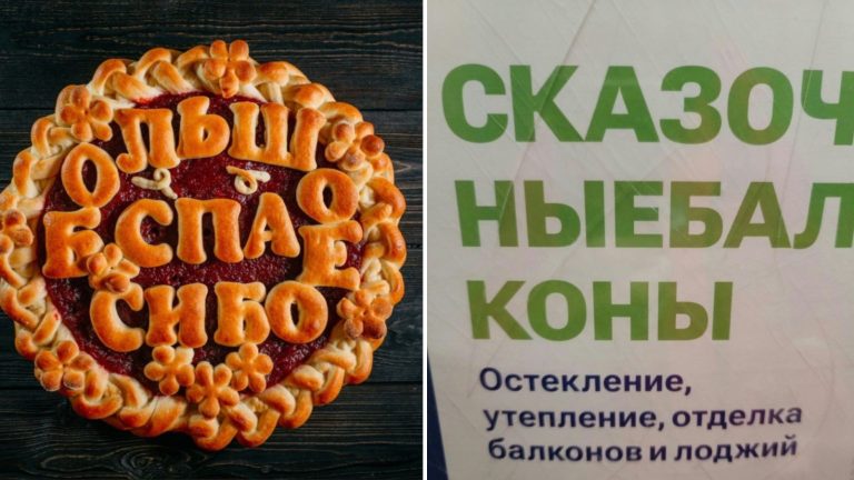 Сказочные балконы и другие объявления, которые не прочитать с первой попытки