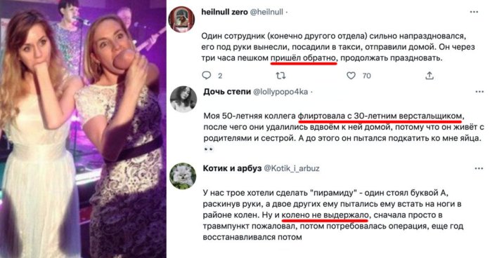 Служебные романы и ломаные руки: рассказываем о корпоративах