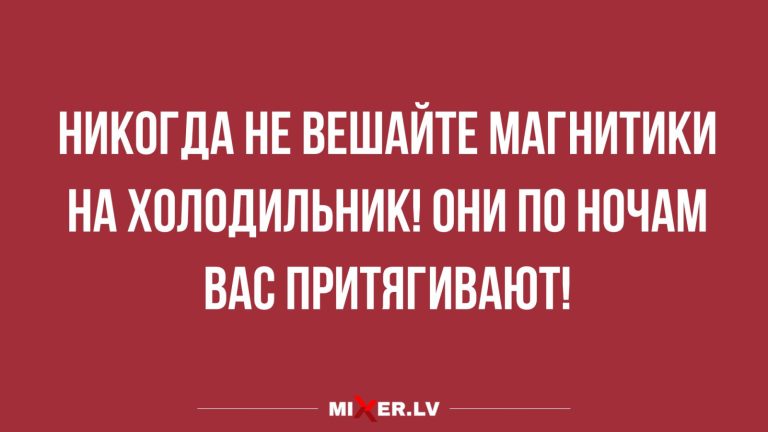 Юмор за день и магнитики