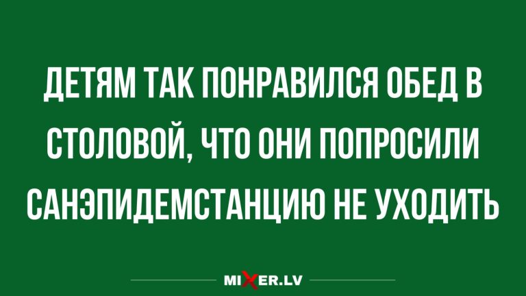 Юмор за день и санэпидемстанция