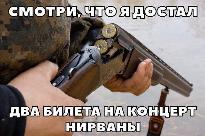 Черный юмор во всей красе и два билета на концерт Nirvana