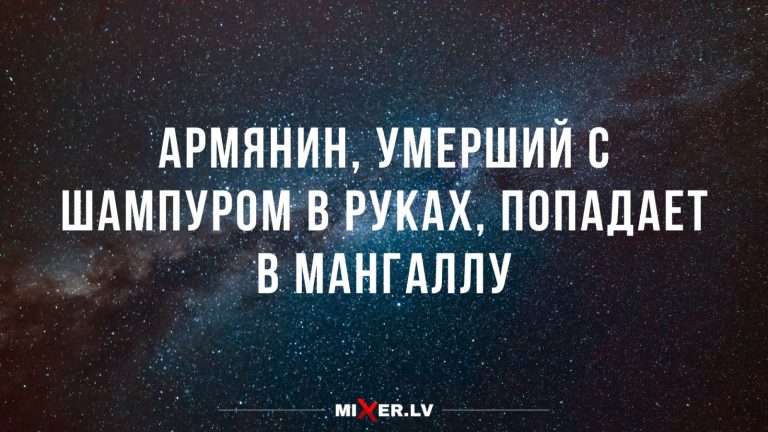 Юмор за день и Мангалла
