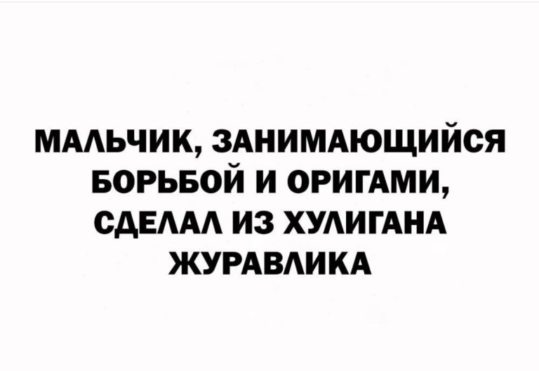 Юмор за день и журавлик