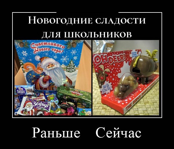 Новые демотиваторы и новогодние сладости
