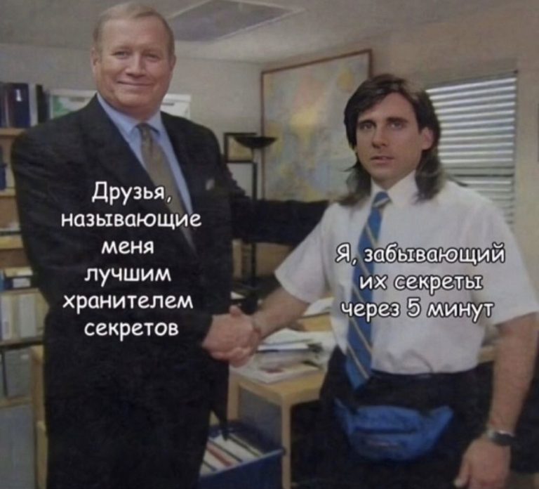Юмор за день и хранитель секретов
