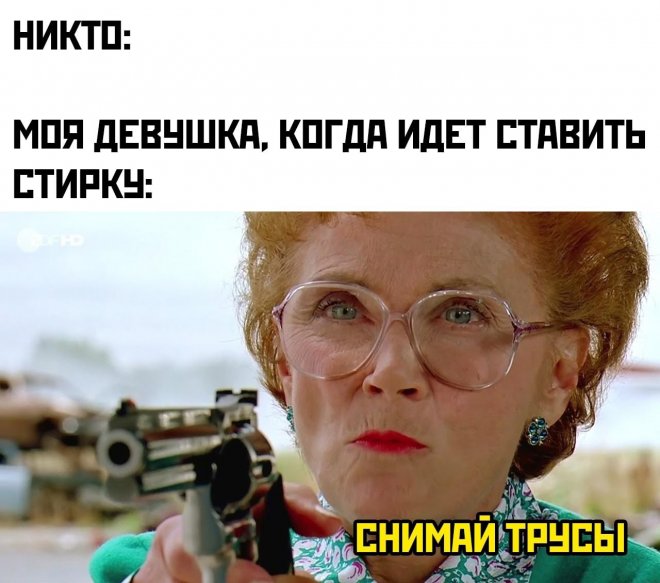 Прикольные картинки с надписями и снимай трусы