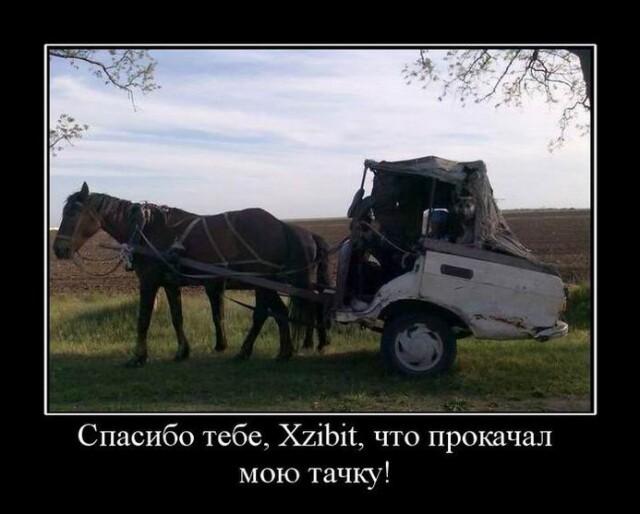 Новые демотиваторы и тачка на прокачку