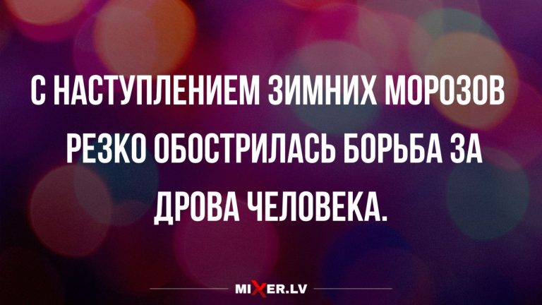 Юмор за день и дрова человека