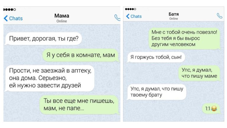 12 прикольные смс переписок между родителями и детьми