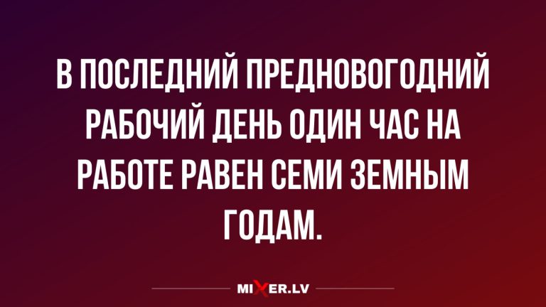 Юмор за день и последний час на работе