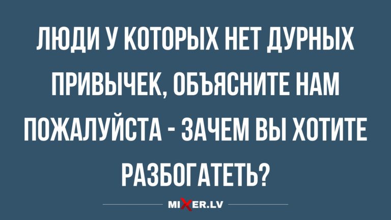 Юмор за день и дурные привычки