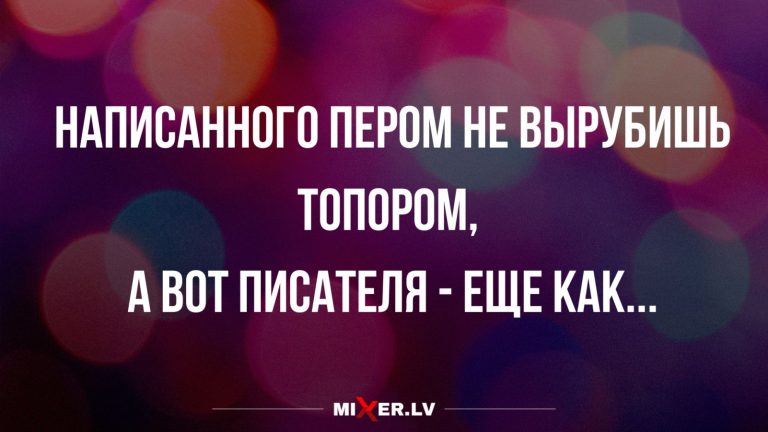 Юмор за день и написанное пером