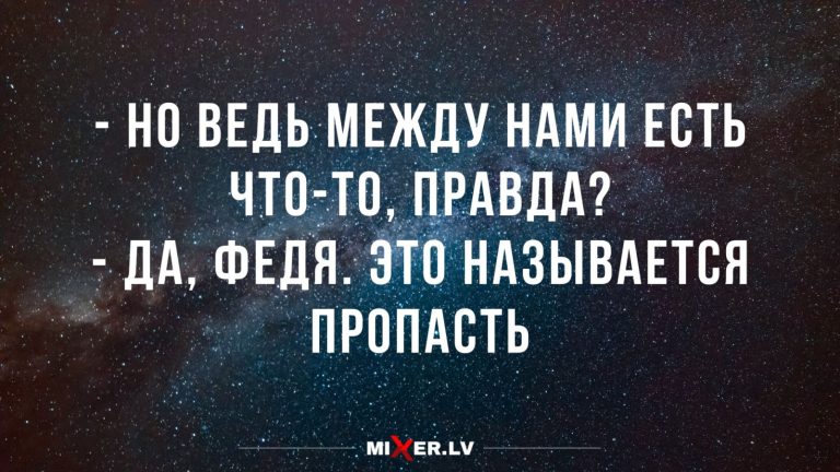 Юмор за день и пропасть между нами
