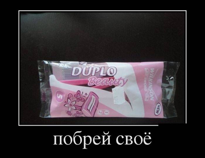 Новые демотиваторы и время бриться
