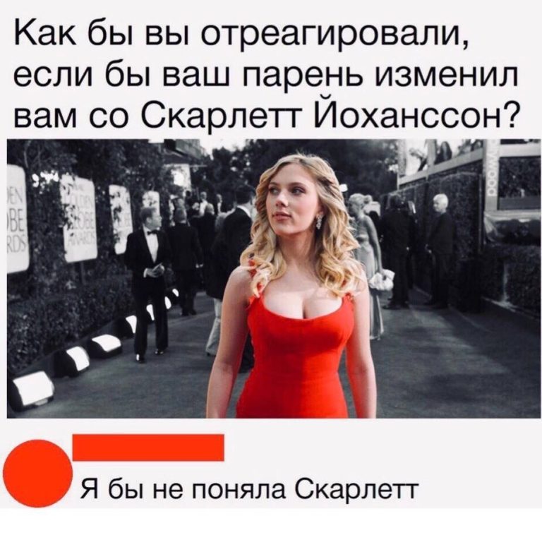 Юмор за день и Скарлетт Йоханссон