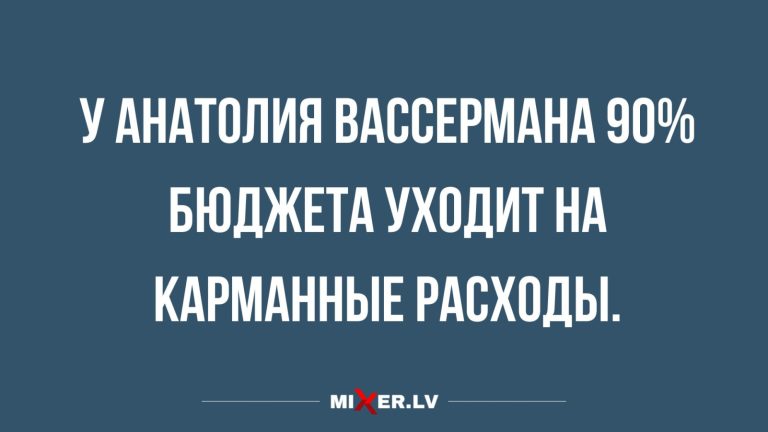 Юмор за день и карманные расходы