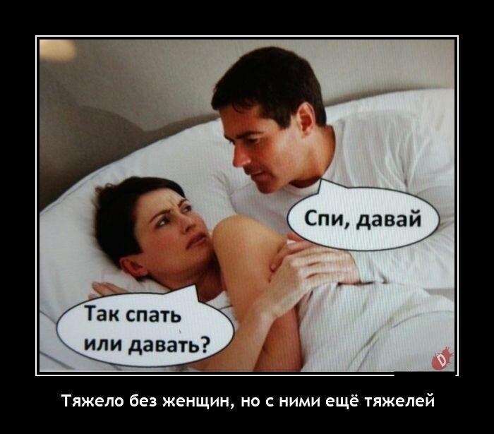 Новые демотиваторы и тяжело без женщины
