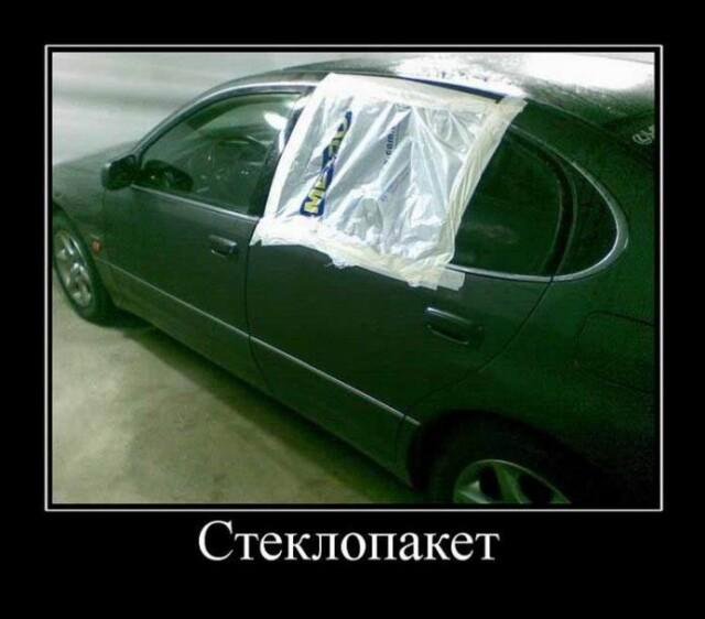Новые демотиваторы и стеклопакет