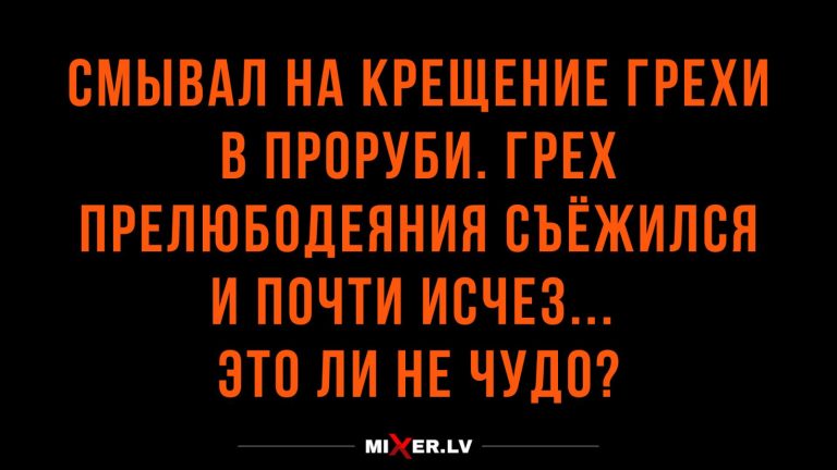 Юмор за день и крещение в проруби