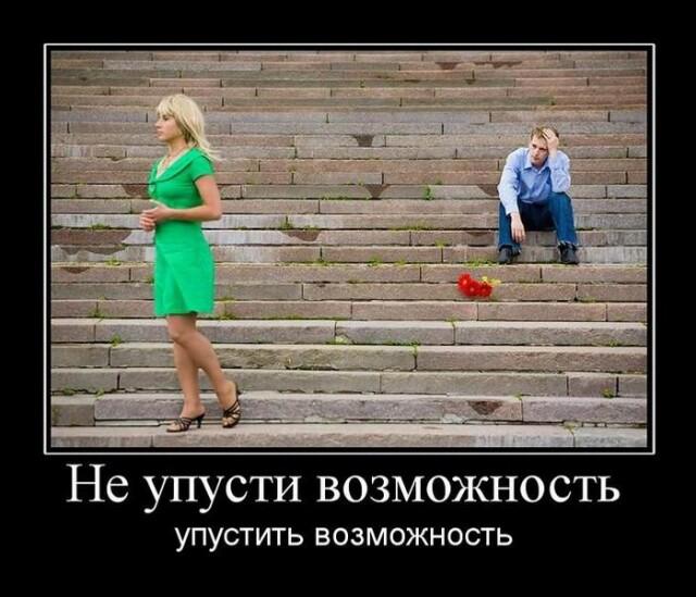 Новые демотиваторы и упущенная возможность