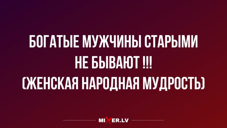 Юмор за день и богатые мужчины