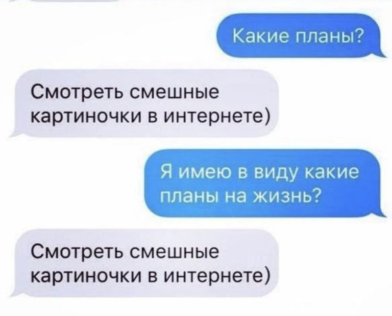Юмор за день и планы на жизнь