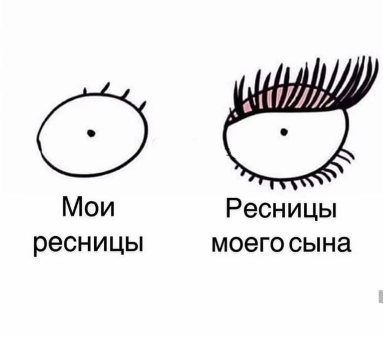 Юмор за день и ресницы моего сына