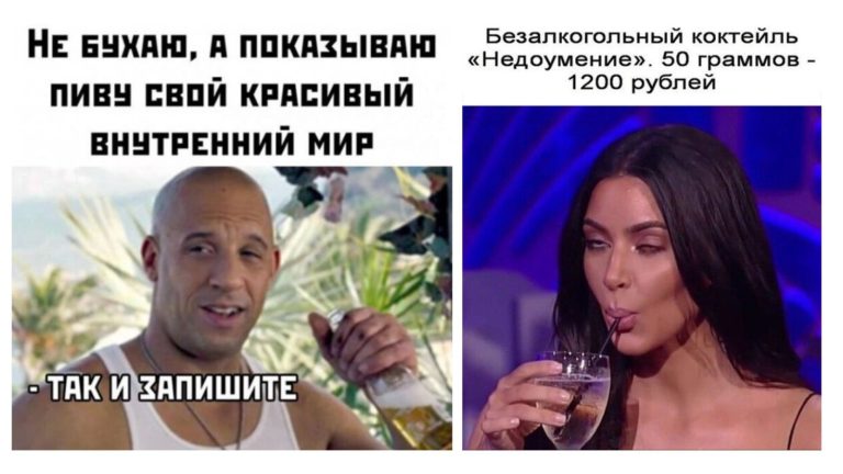 Пост алкогольного юмора и коктейль «Недоумение»