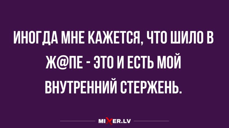Юмор а день и внутренний стержень