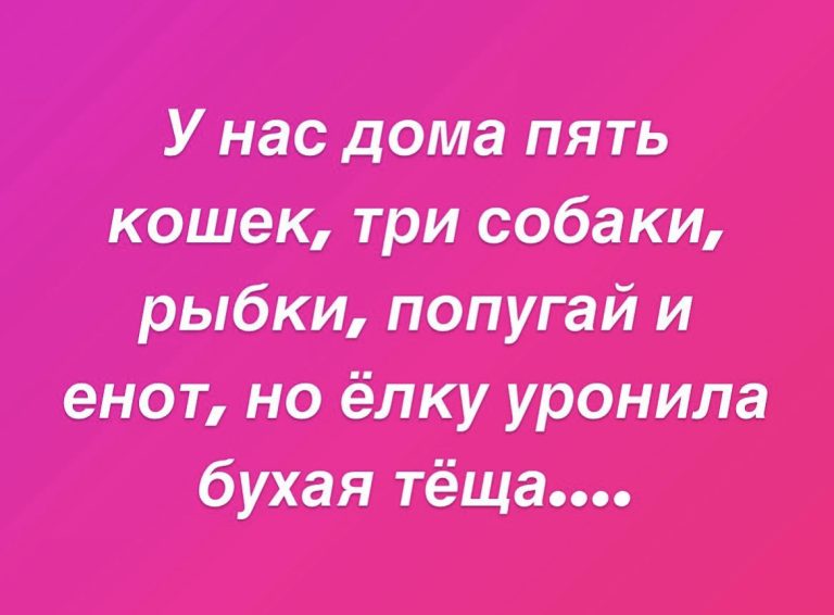 Юмор за день и бухая теща