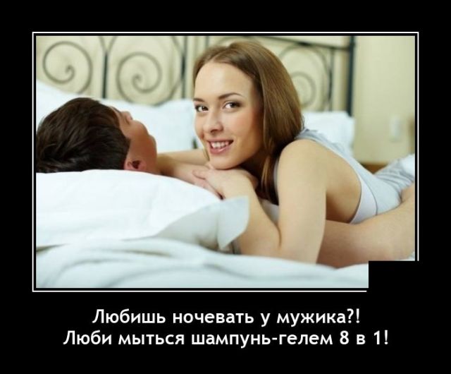 Новые демотиваторы и шампунь 8 в 1