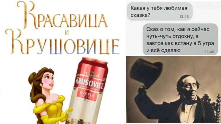 Покажите мне свой счастливый конец! Шутки и мемы про сказки