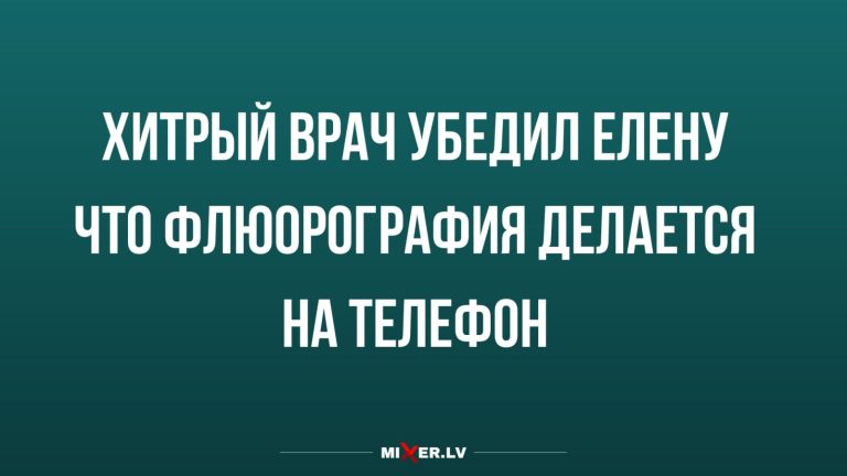 Юмор за день и хитрый врач