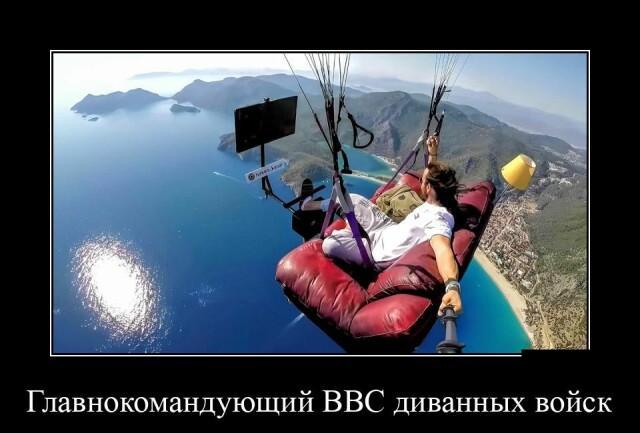 Новые демотиваторы и диванные войска