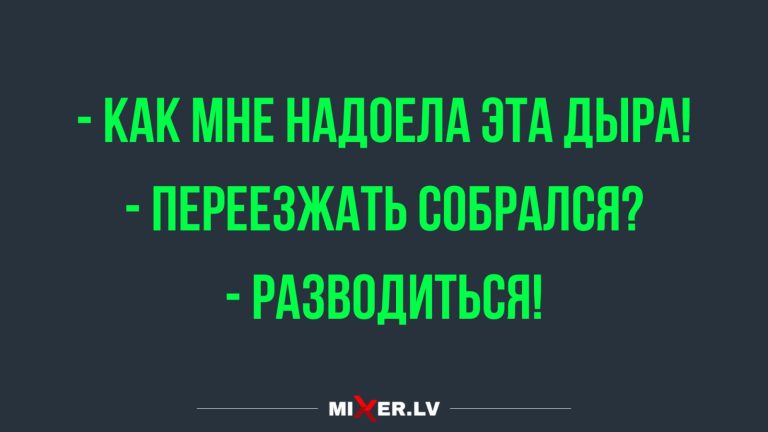Юмор за день и переезд