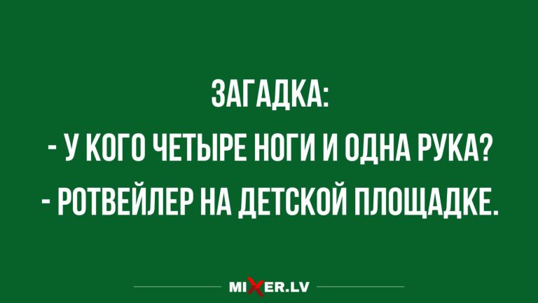 Юмор за день и загадка