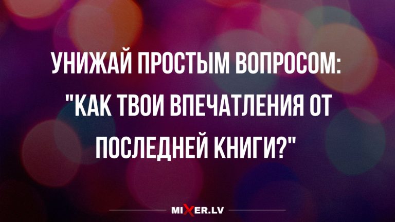 Юмор за день и унижение через вопросы