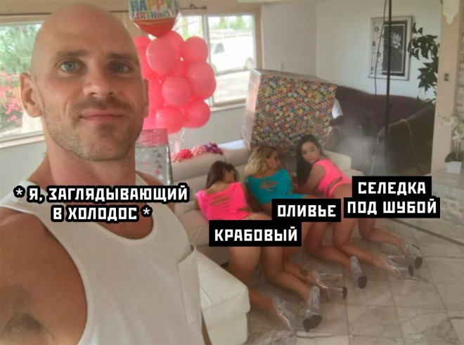 Прикольные картинки с надписями и полный холодильник салатов