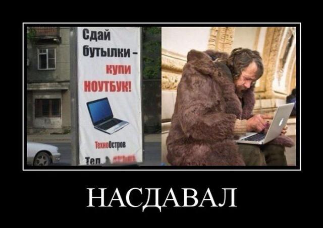 Новые демотиваторы и избавление от бутылок