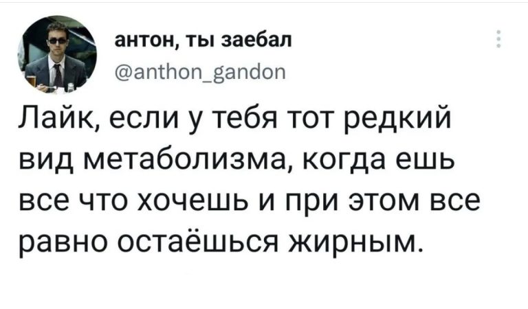 Юмор за день и метаболизм