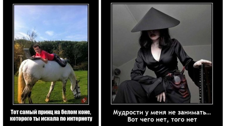 Новые демотиваторы и принц на белом коне